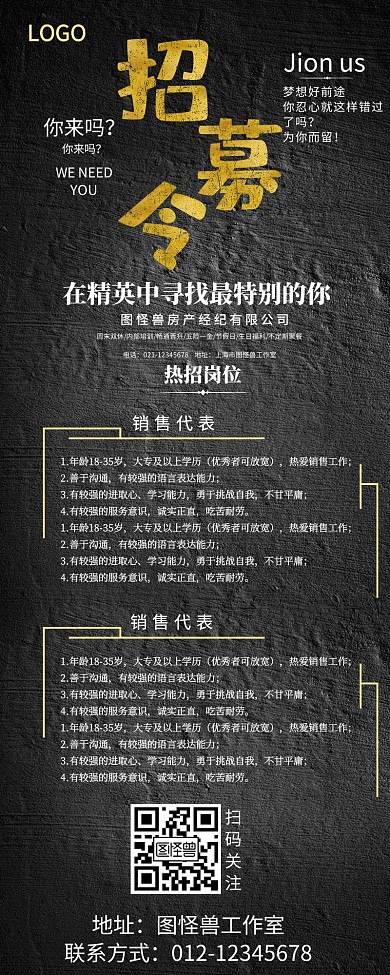 招聘营销长图海报