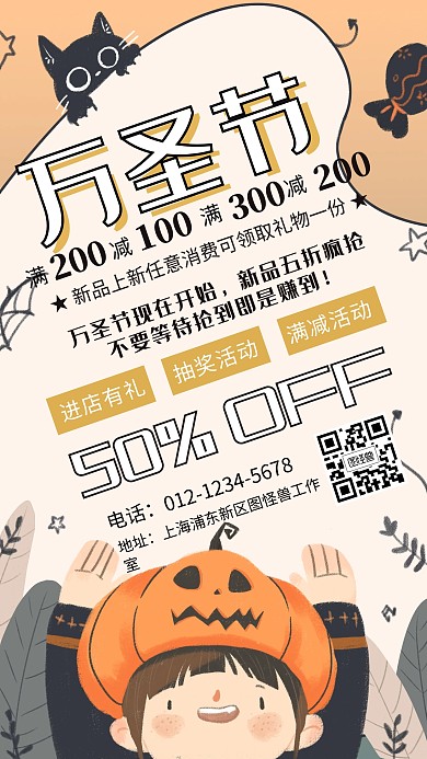 万圣节活动促销手机海报