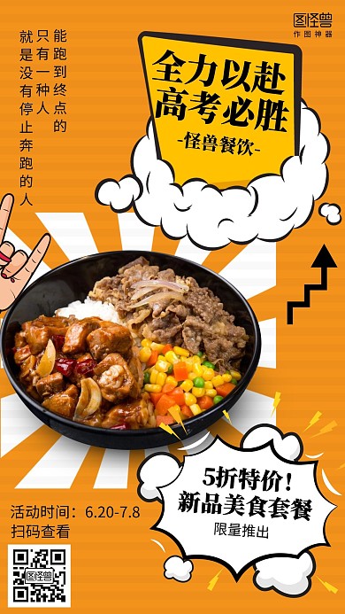 简约高考加油餐饮促销海报