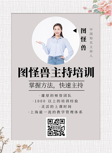 小主持老师简介简约白色竖版海报