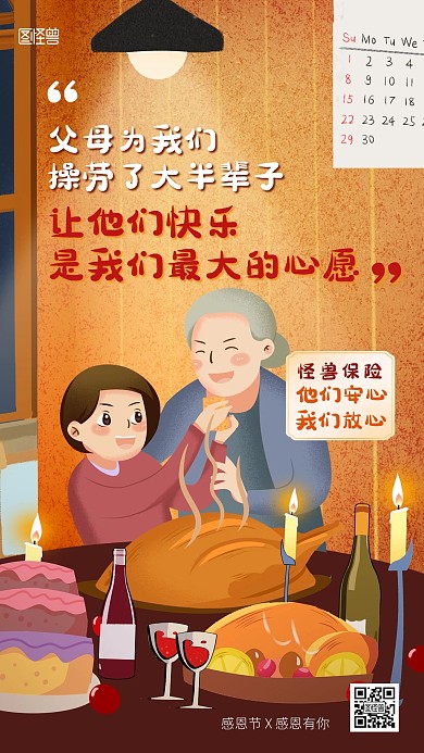 感恩节保险借势插画手机海报