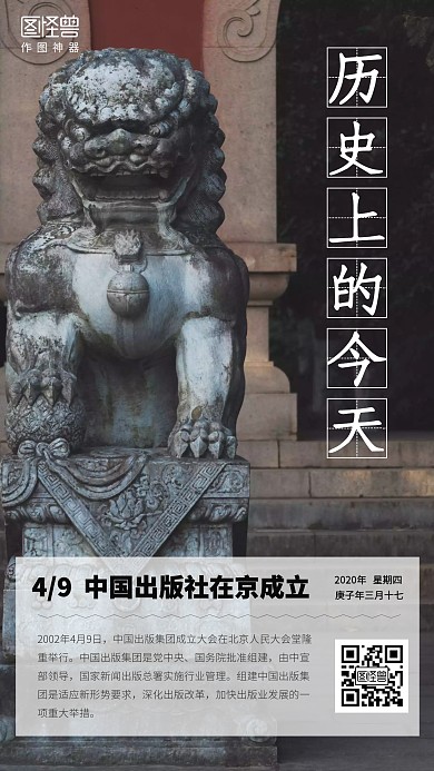 石狮子摄影图简约历史上的今天手机海报