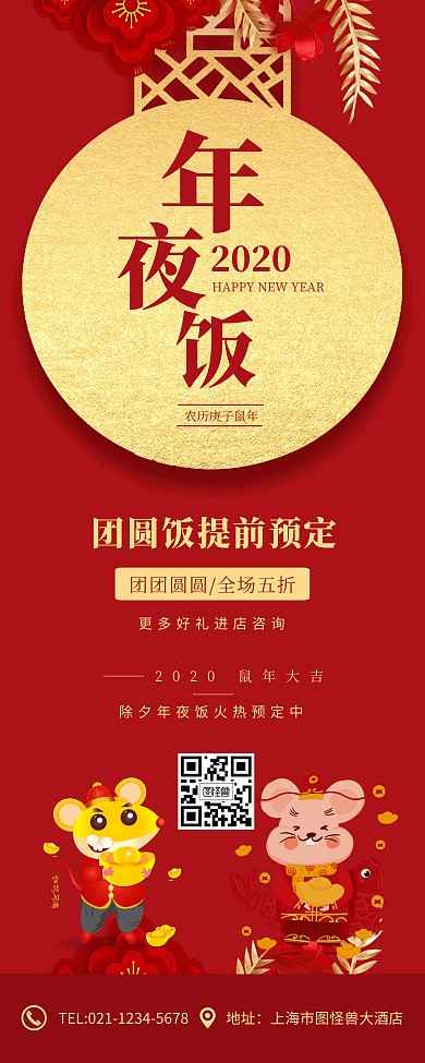 红金大气年夜饭预定易拉宝