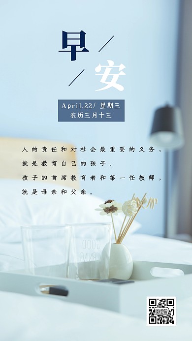 早安家庭教育浅蓝色简约日签