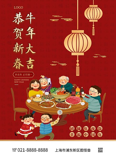 恭贺新春祝福竖版海报