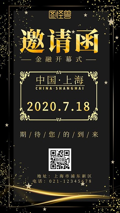 金色大气金融开幕式邀请函