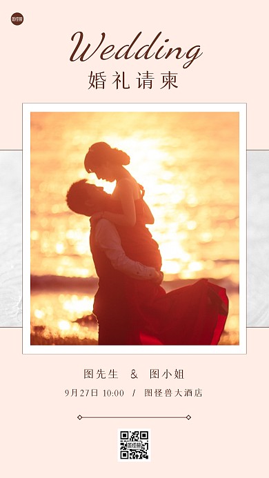 结婚婚礼邀请函婚纱照ins海报