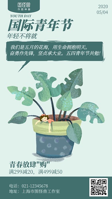 插画五四青年节促销海报