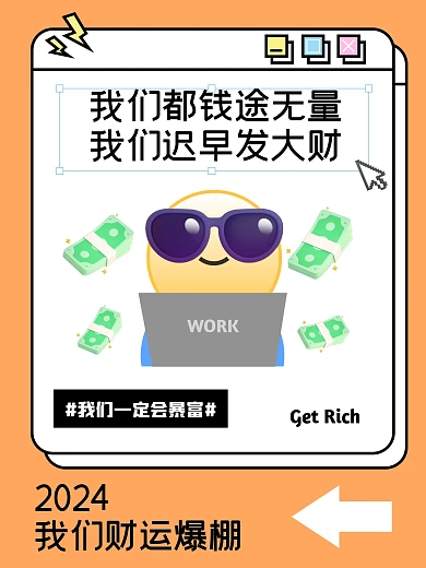 我的工作日常财运爆棚创意小红书封面