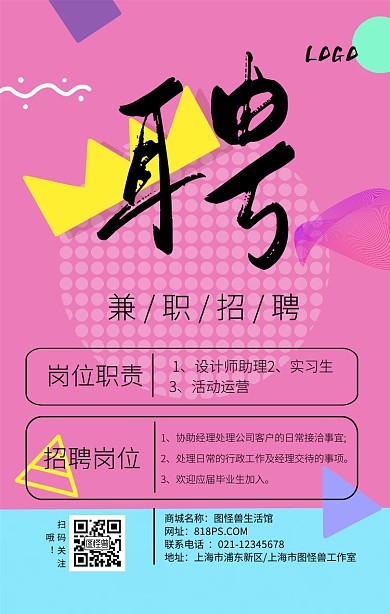 招聘兼职零工简约手机海报
