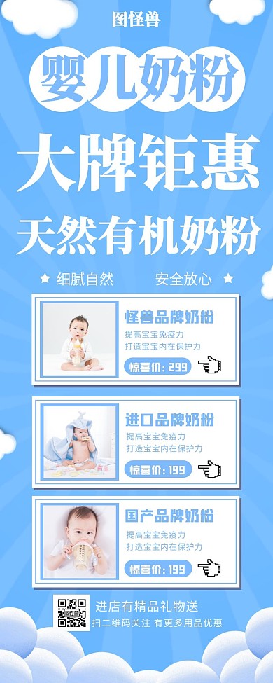 简约摄影背景奶粉海报长图