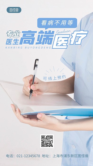 高端医疗院医护医院体检就诊摄影图海报