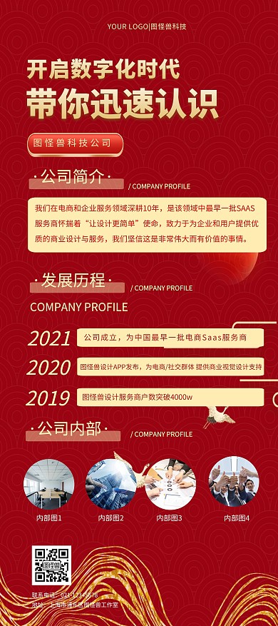 科技公司级简介红色质感展架