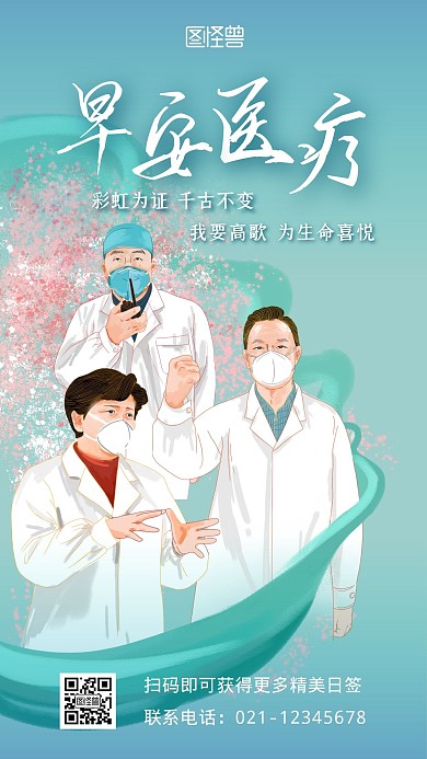 手绘风医护者早安日签