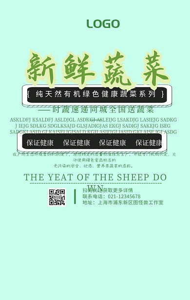 深绿色蔬菜手机海报