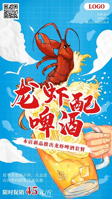 插画风小龙虾新品上市促销活动手机海报