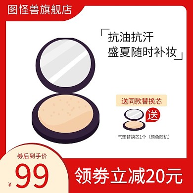 气垫送替换芯淘宝活动红白简约直通车