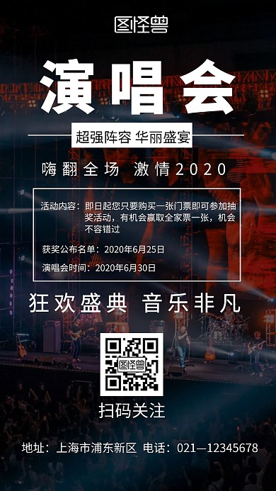简约摄影演唱会门票促销宣传手机海报