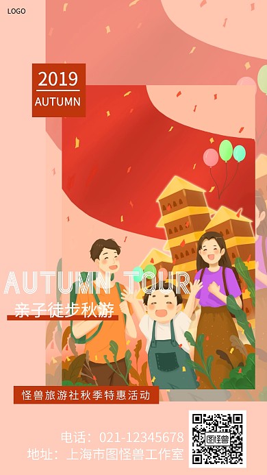 亲子徒步秋游红色卡通手机海报
