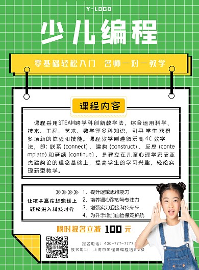绿色清爽个性少儿编程兴趣班创意印刷海报