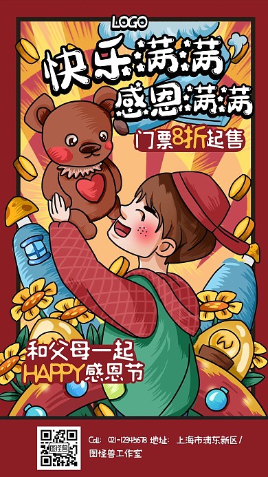 卡通插画描边感恩节儿童乐园游乐场手机海报