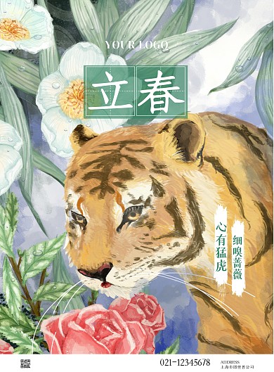 立春创意水彩老虎闻花朵活动节气节日模板
