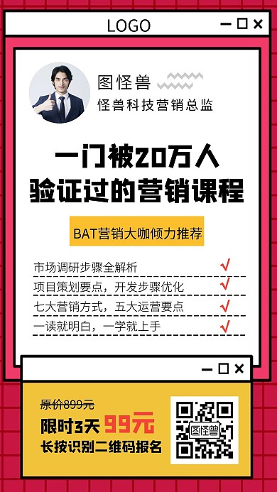 营销销售职场课程营销扁平手机海报