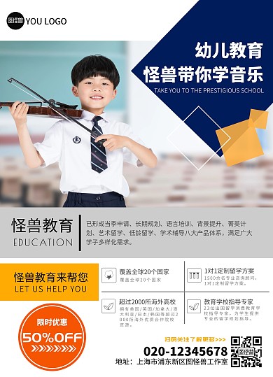 创意宣传单蓝橙色幼儿园教育机构宣传单