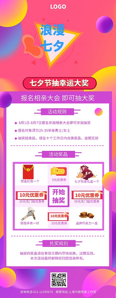 渐变色创意七夕节相亲大会抽奖活动易拉宝