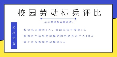 卡通插画风劳动节评选表彰活动横幅