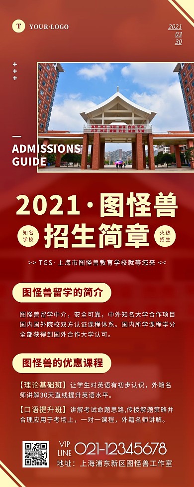 简约风红色褐色招生简章营销长图