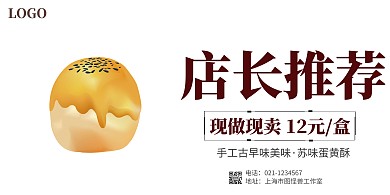 蛋黄酥食品展架展板