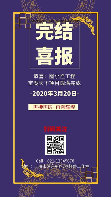 完结喜报简约风格宣传手机海报