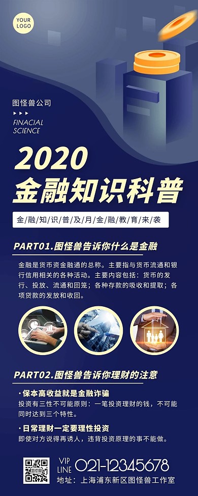 简约风蓝色金融知识科普营销长图