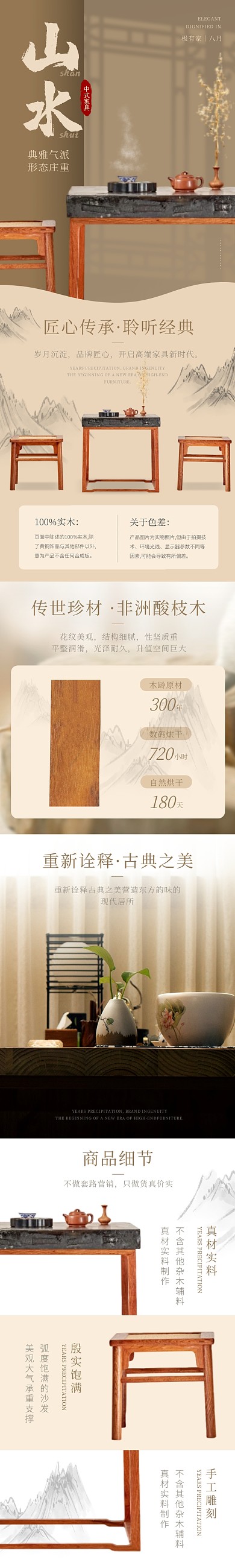 酸枝木桌中国风文雅褐色极有家详情页