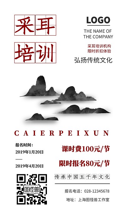 采耳培训招生中国风水墨传统文化模板