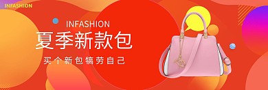 女包大气梦幻夏季促销淘宝海报模板女包多色