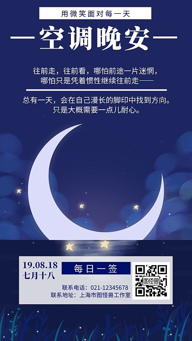 蓝色背景空调晚安简约宣传日签