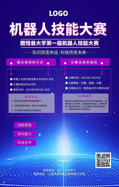 渐变色机器人学校技能大赛海报	