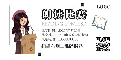 朗读比赛简约横版海报
