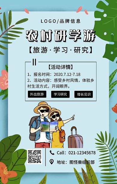黑色简约农村研学游手机海报