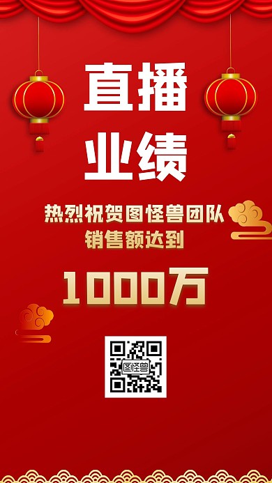 红色简约直播战绩战报手机海报