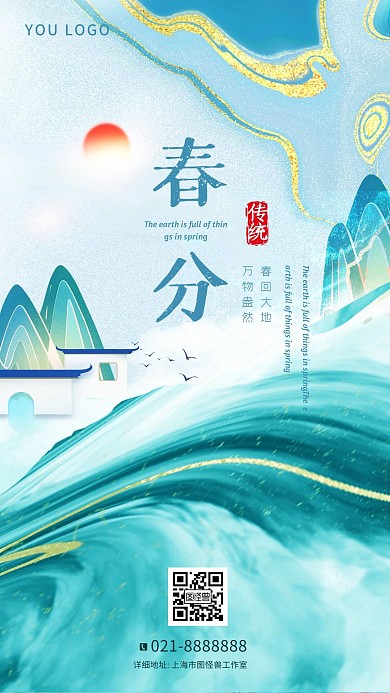 图怪兽原创元素春分手绘手机海报