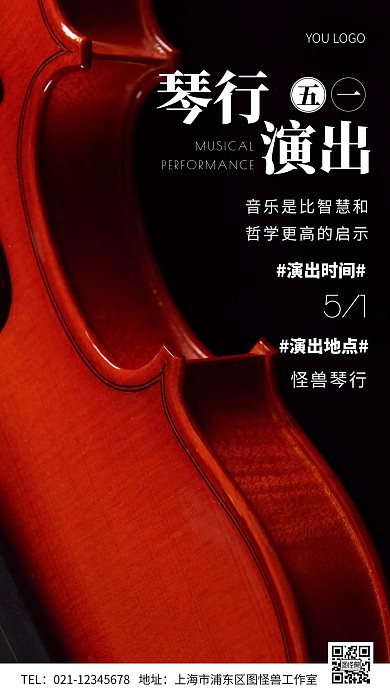琴行五一演出海报白色简约风摄影图海报
