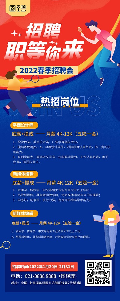 企业春季招聘手绘风创意印刷易拉宝