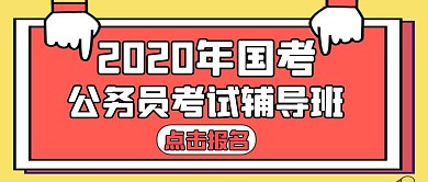 公务员卡通简约红色红包公众号封面