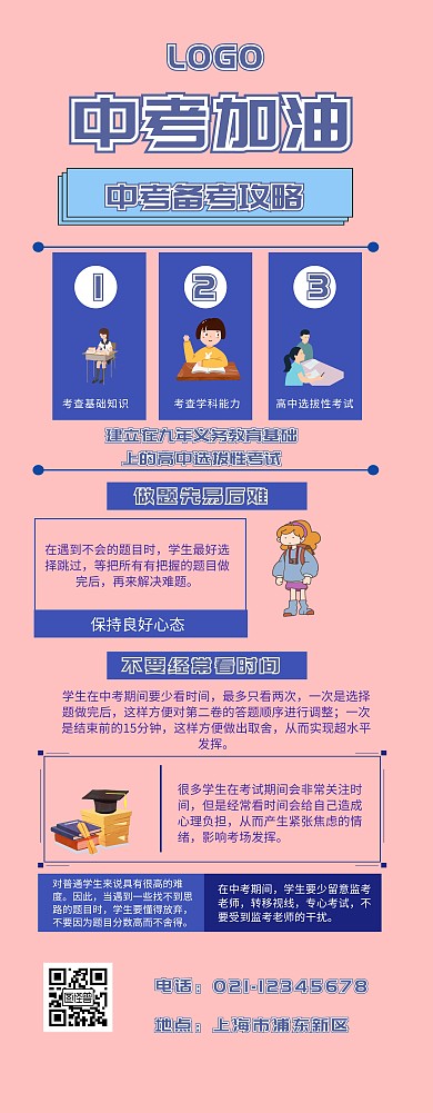 中考加油 易拉宝 手绘