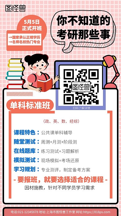 扁平化手机海报研究生学历手机海报