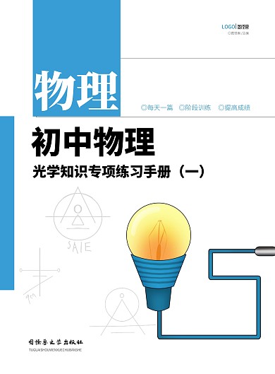 蓝色简约几何物理练习题教材封面