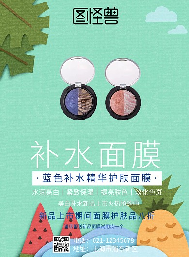 蓝色补水精华护肤面膜